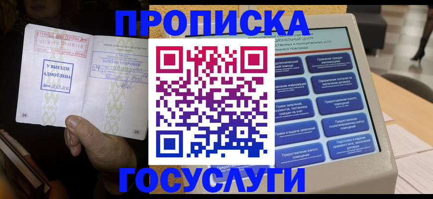 прописка штамп в Нижней Салде