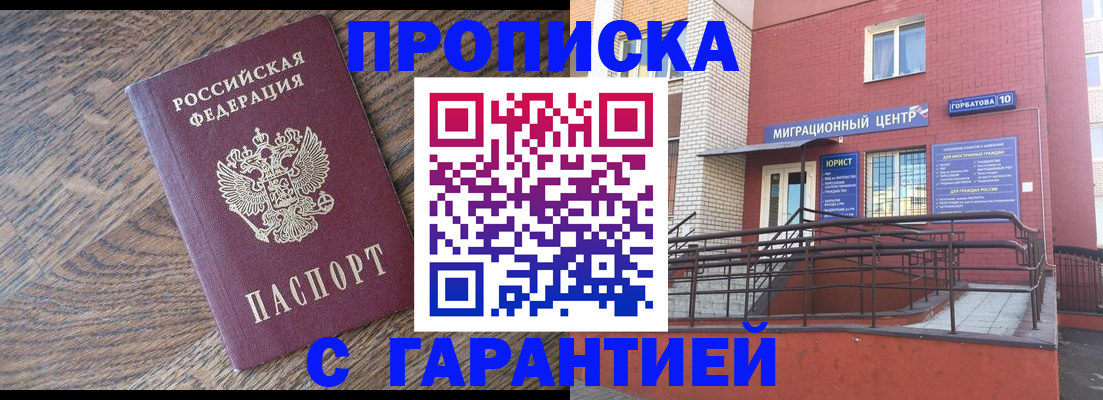 прописка 2025 в Нижней Салде